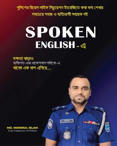 Spoken English for Police