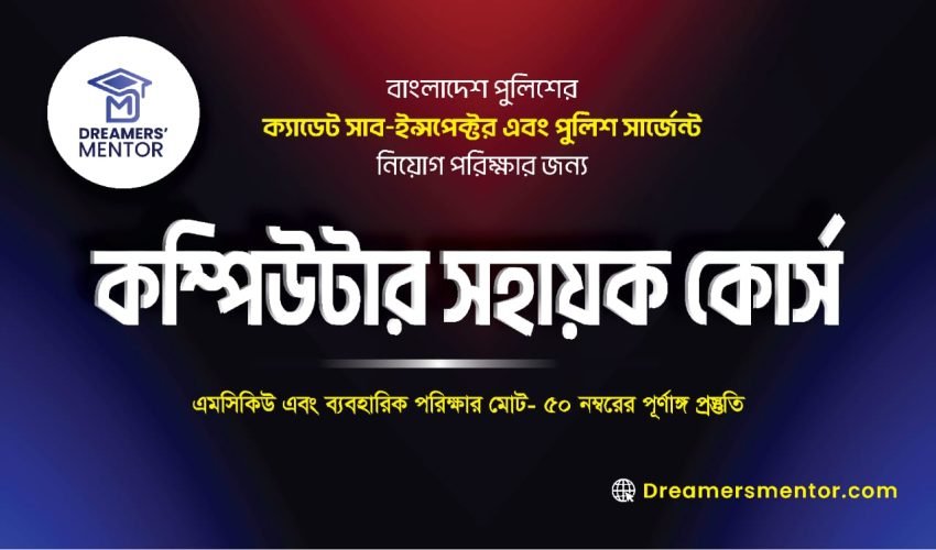 কম্পিউটার সহায়ক কোর্স কম্পিউটার সহায়ক কোর্স